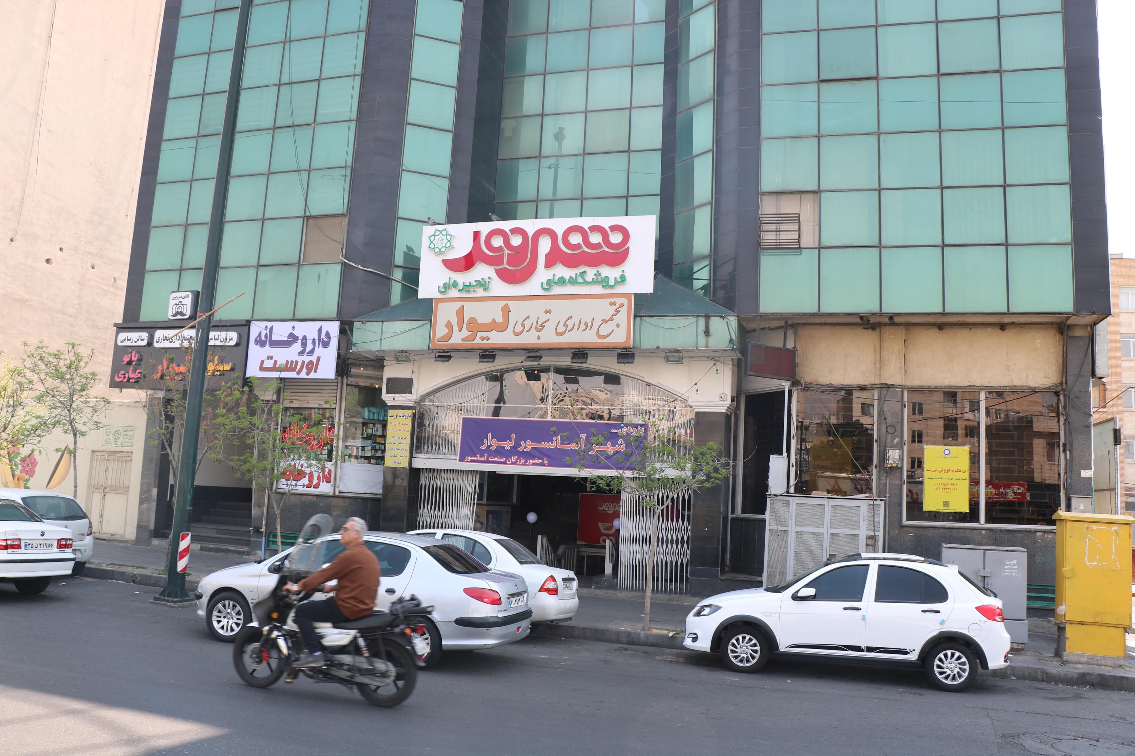 واحد تجاری اداری مجتمع لیوار در خیابان دماوند تهران به شناسه 10368، تصویر 1