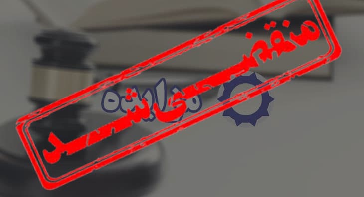مزایده 5-1405