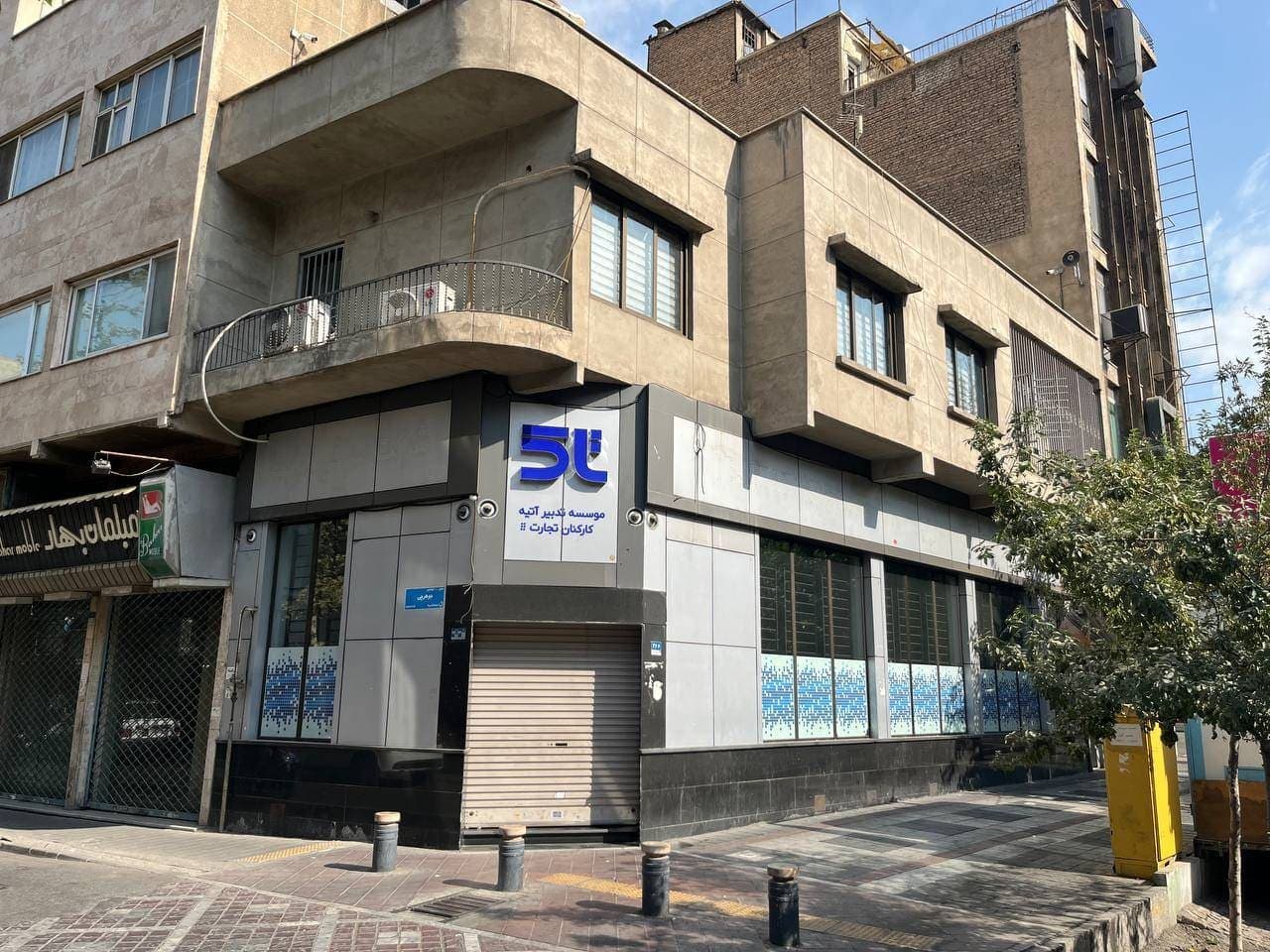 ششدانگ عرصه و اعیان یک باب ساختمان با کاربری اداری و بانک واقع در خیابان شریعتی ، پایین تر از خیابان بهار شیراز ، نبش خیابان جوهرچی ، پلاک 366 ، پلاک ثبتی 1 الی 4 فرعی از 6908 اصلی شناسه 12085 - تصویر 1