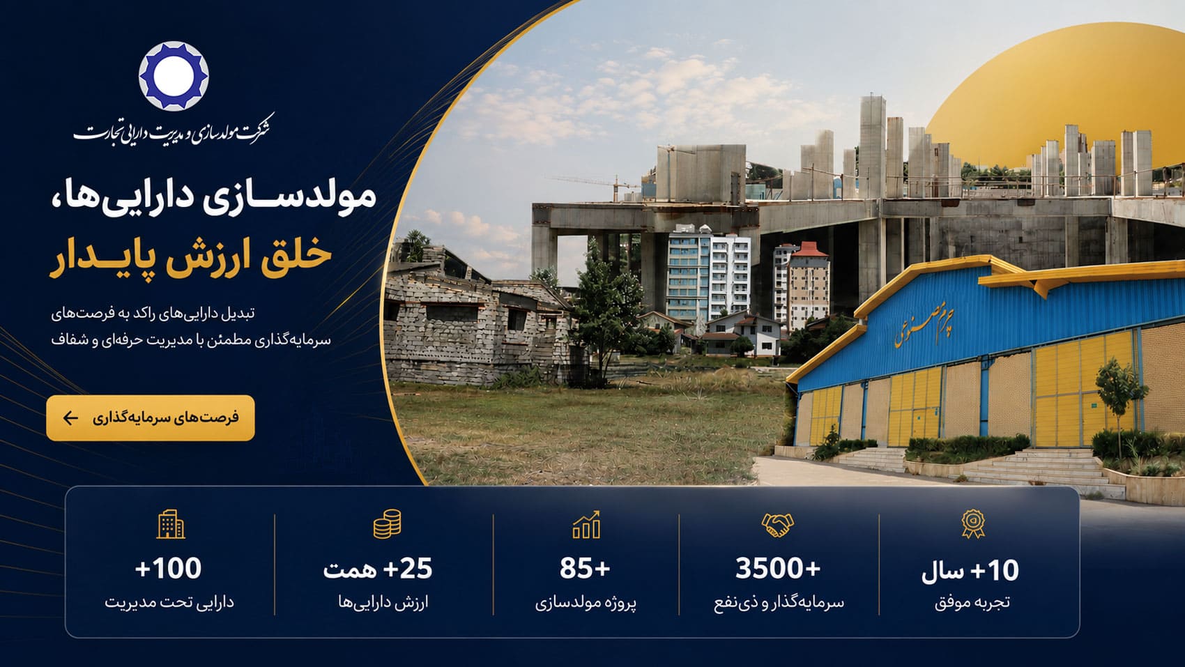 مولدسازی-اسلاید-اول
